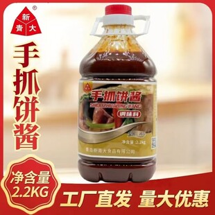 新青大手抓饼酱商用鸡蛋灌饼刷酱土家酱香饼杂粮煎饼炸串卷饼调料