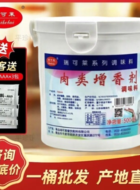 瑞可莱肉类增香剂F5044肉宝王肉制品增香飘香粉卤肉包子馅料炖汤