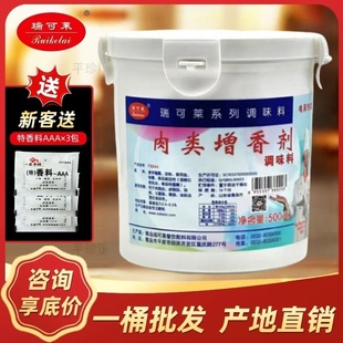 瑞可莱肉类增香剂F5044肉宝王肉制品增香飘香粉卤肉包子馅料炖汤