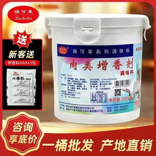 瑞可莱肉类增香剂5044回头客过千