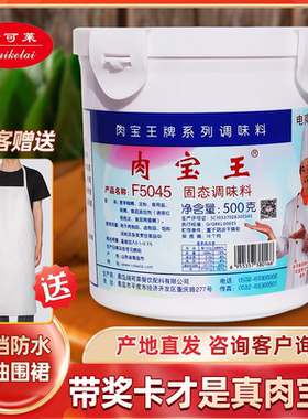 【官方正品】肉宝王商用肉制品增香剂美国肉宝王调味料瑞可莱5045