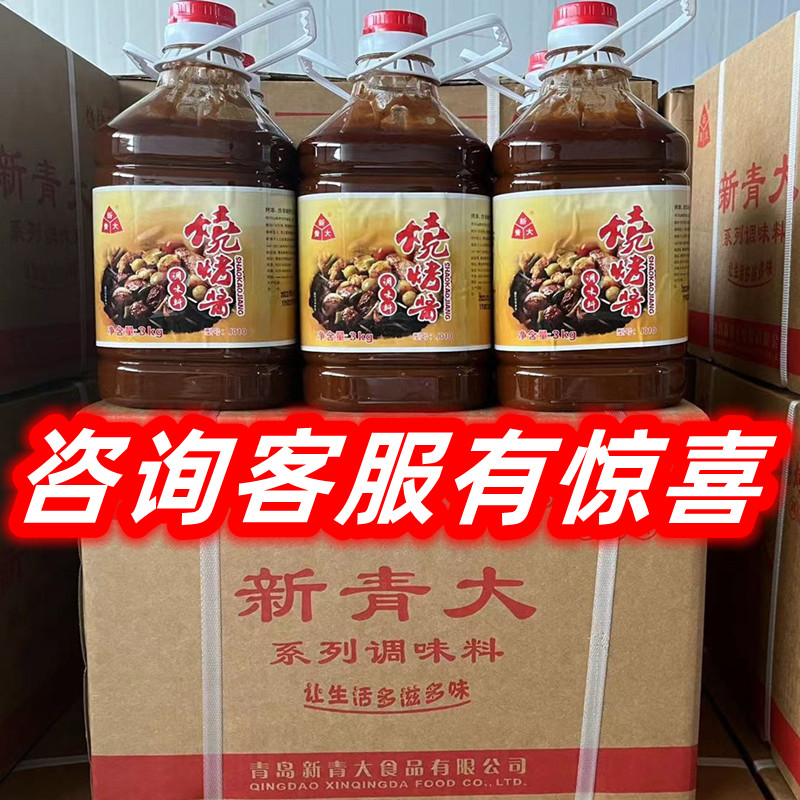 新青大3公斤烧烤酱批发整箱包邮
