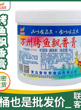 鲁味香万州烤鱼飘香膏商用重庆烤鱼纸包鱼调料增香膏回味膏G7755