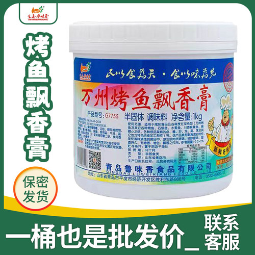 鲁味香万州烤鱼新日期--两桶立减