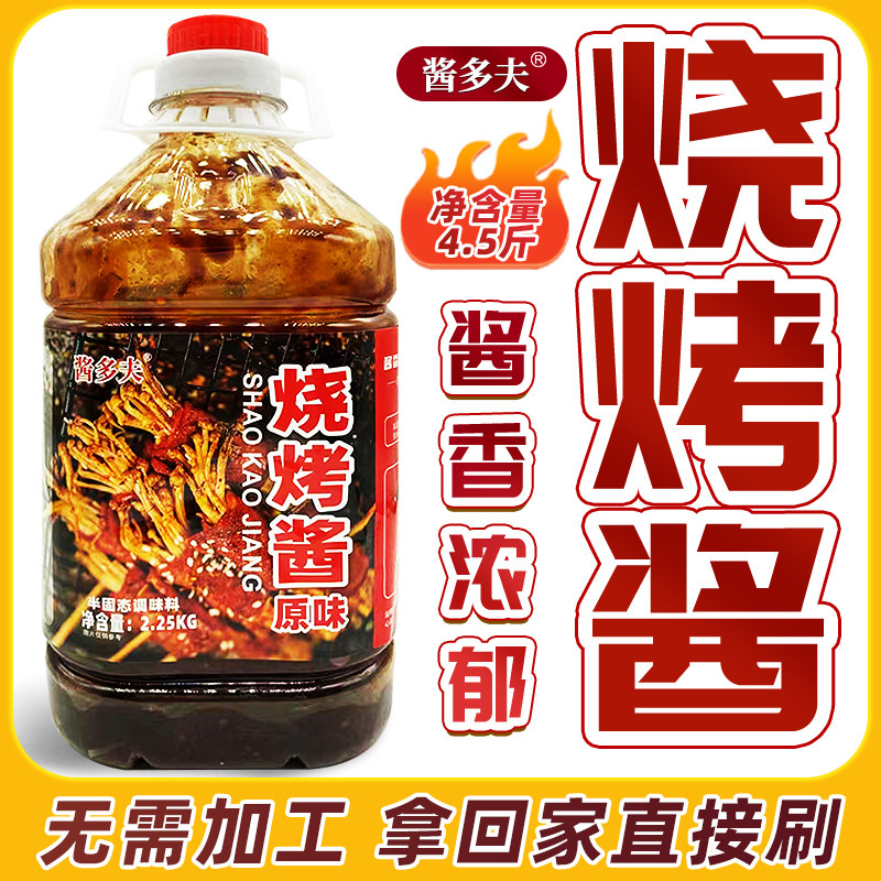 酱多夫烧烤酱烧烤专用刷酱商用熟酱淄博烧烤素菜毛蛋淀粉肠鱿鱼酱