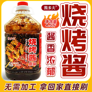 酱多夫烧烤酱烧烤专用刷酱商用熟酱淄博烧烤素菜毛蛋淀粉肠鱿鱼酱