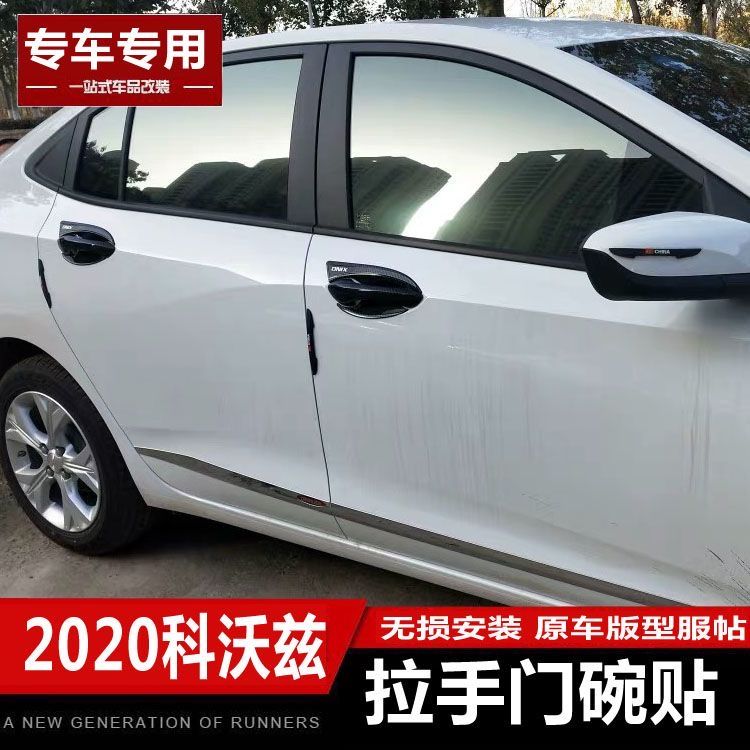 16-2024款雪佛兰科沃兹门碗拉手贴车把手专用改装饰配件用品亮贴