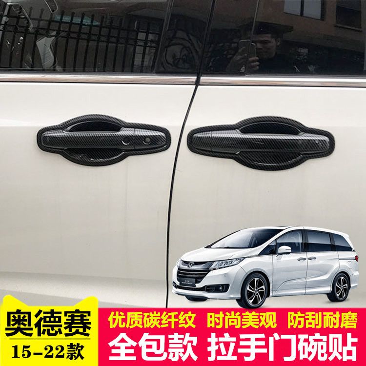 15-2025款全新奥德赛拉手门碗贴艾力绅车把手专用改装饰配件用品