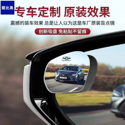 适用奇瑞25新款免粘胶后视镜盲点辅助镜倒车小圆镜改装饰配件用品