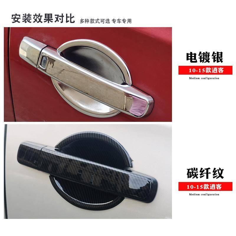 08-2015款老逍客门拉手门碗贴车把手门腕防刮保护专用改装饰用品