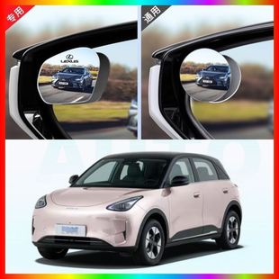 适用吉利星愿2025新款 饰配件用品 后视镜盲点辅助镜倒车小圆镜改装