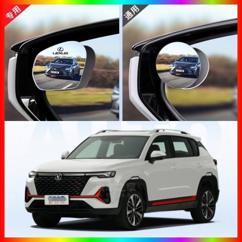 适用长安CS35PLUS免胶后视镜盲点辅助镜倒车小圆镜改装饰配件用品