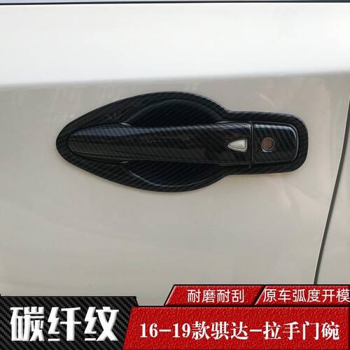 05-2024款新老骐达拉手门碗贴车把手专用改装饰配件防刮保护用品