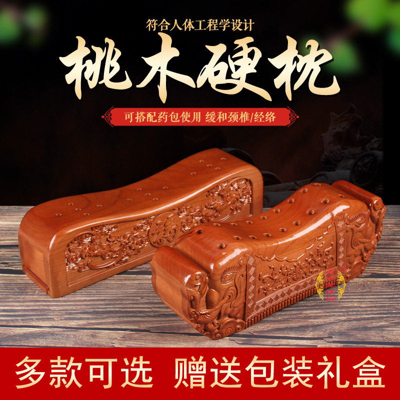 吉祥原木桃木枕头实木按摩枕颈椎枕护颈硬枕送礼木雕饰品高枕无忧