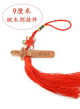 桃木剑原木9厘米木雕挂件