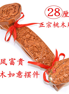 龙凤呈祥肥城摆件桃木浮雕28厘米
