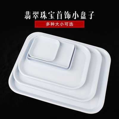 白色文玩手串珠宝玉器首饰看货盘柜台直播展示盘散珠存盘放收纳盘