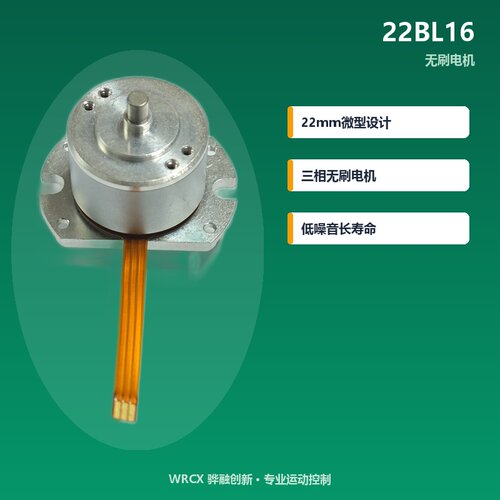 WRCX 22BL16无刷直流电机22是mm三相BLDC灵巧手人形机器人