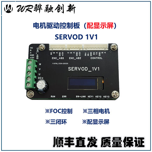 FOC控制STM32三相电机WR骅创