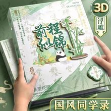 国风同学录活页可拆成长纪念册送贴纸小学生六年级毕业留言相册录