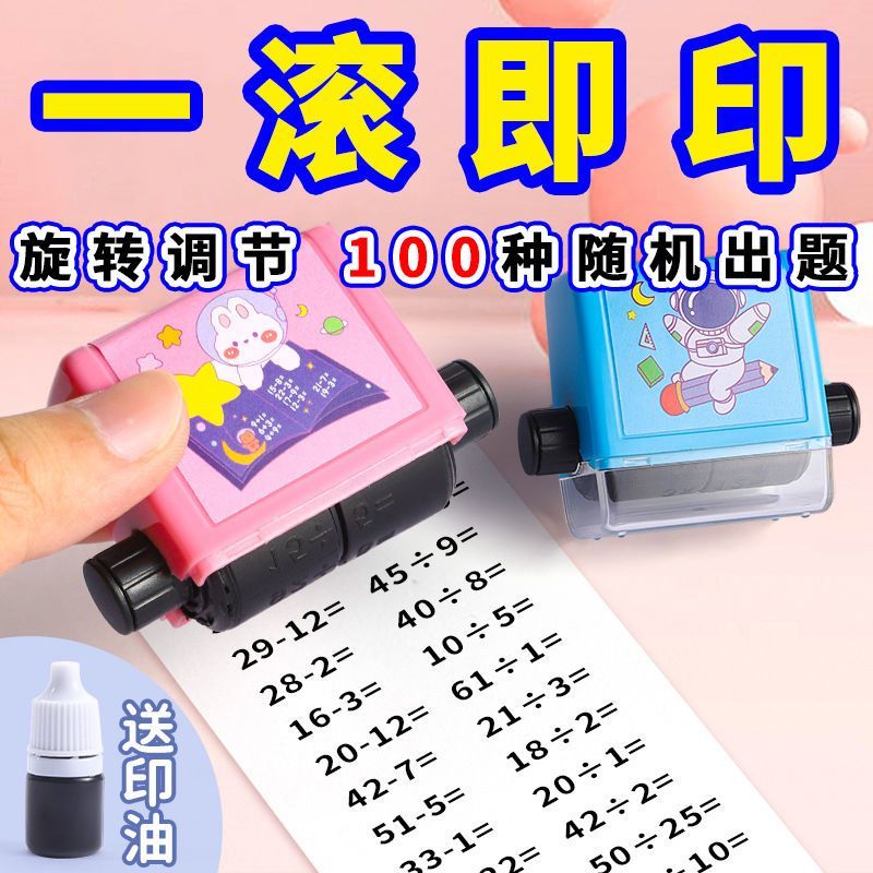 加减乘除法100以内滚动印