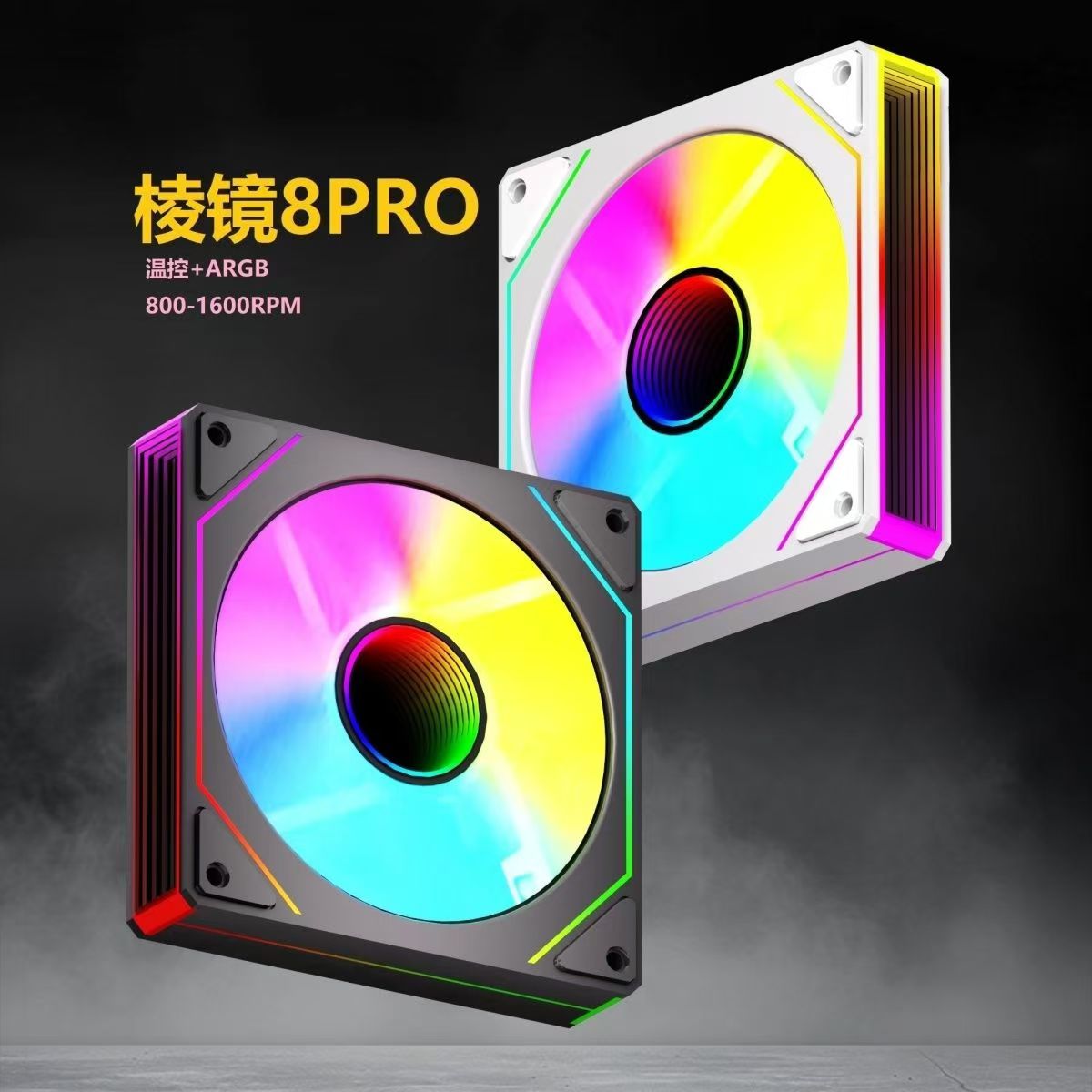 12CM机箱静音棱镜8PRO海景房