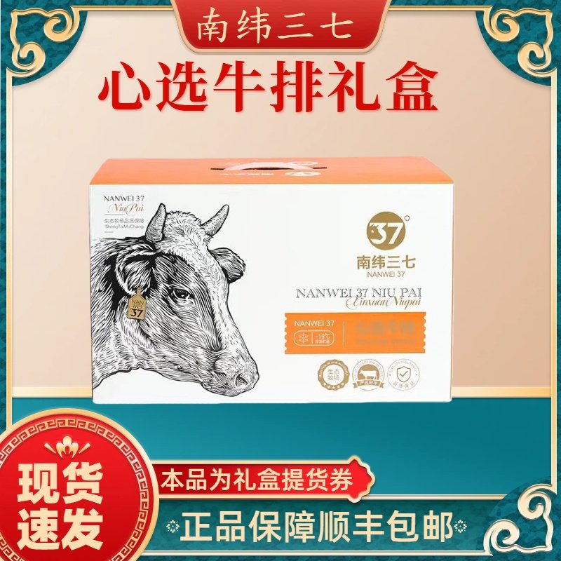 南纬三七心选牛排礼盒牛肉生鲜礼品卡礼券提货券单位福利团购送礼,购物提货券,代金券/提货券,淘宝优惠券,粉丝福利购,淘宝优惠卷