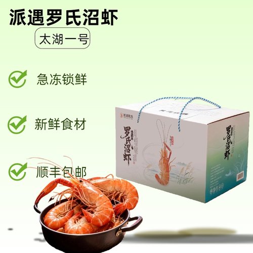 派遇罗氏沼虾淡水虾王太湖一号特产顺丰包邮