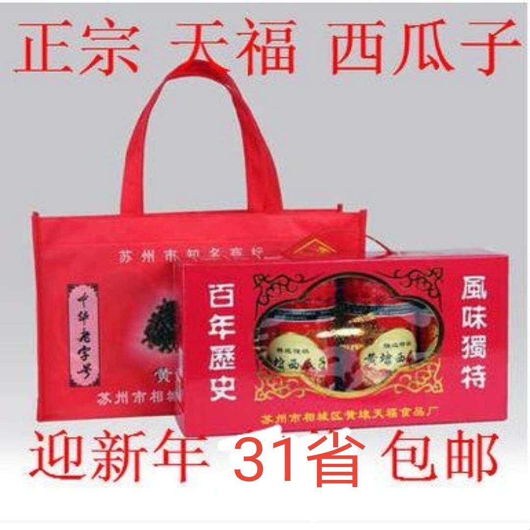 苏州特产老字号天福牌黄埭西瓜子玫瑰味黑瓜子礼盒装全国顺丰包邮