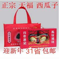 苏州特产老字号天福牌黄埭西瓜子玫瑰味黑瓜子礼盒装全国顺丰包邮