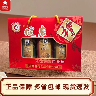 太仓特产仓花营养肉松礼盒308克台湾香酥松新包装 30省顺丰包邮