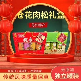 太仓特产仓花肉松无糖营养308g台湾香酥松节日礼盒装 顺丰包邮