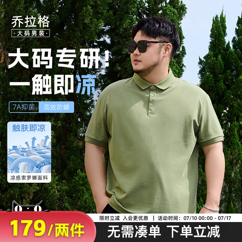 乔拉格大码POLO衫男短袖2025夏商务休闲翻领保罗衫五分袖上衣宽松