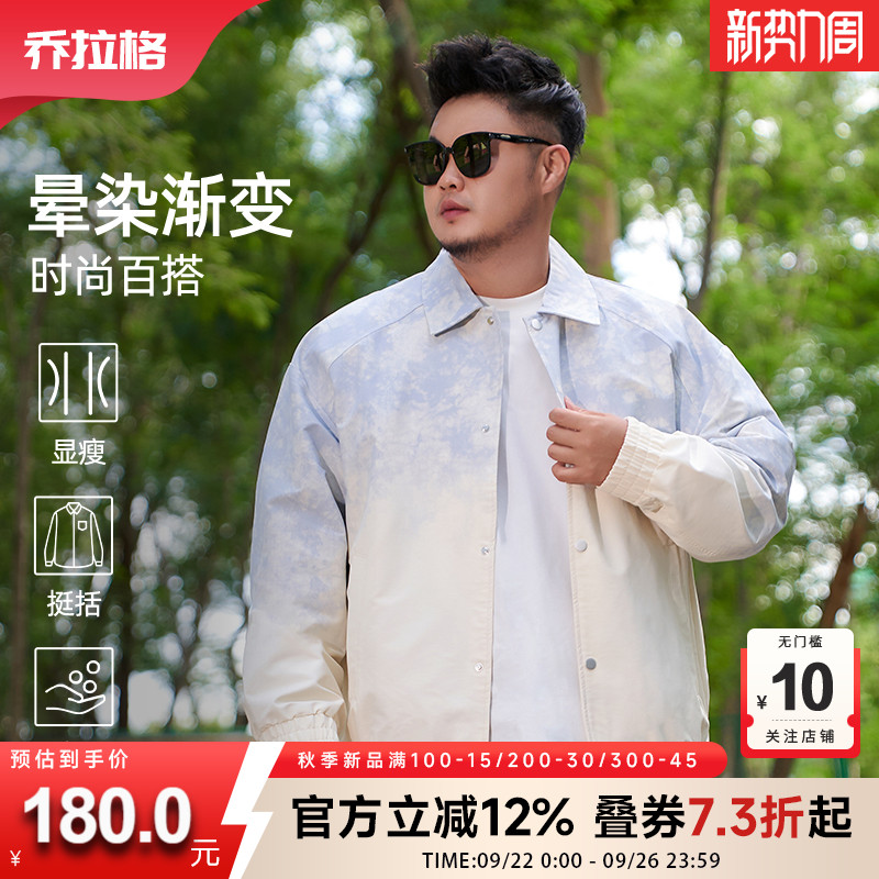 乔拉格大码男装2025秋夹克男加肥加大潮胖渐染外套200斤宽松显瘦
