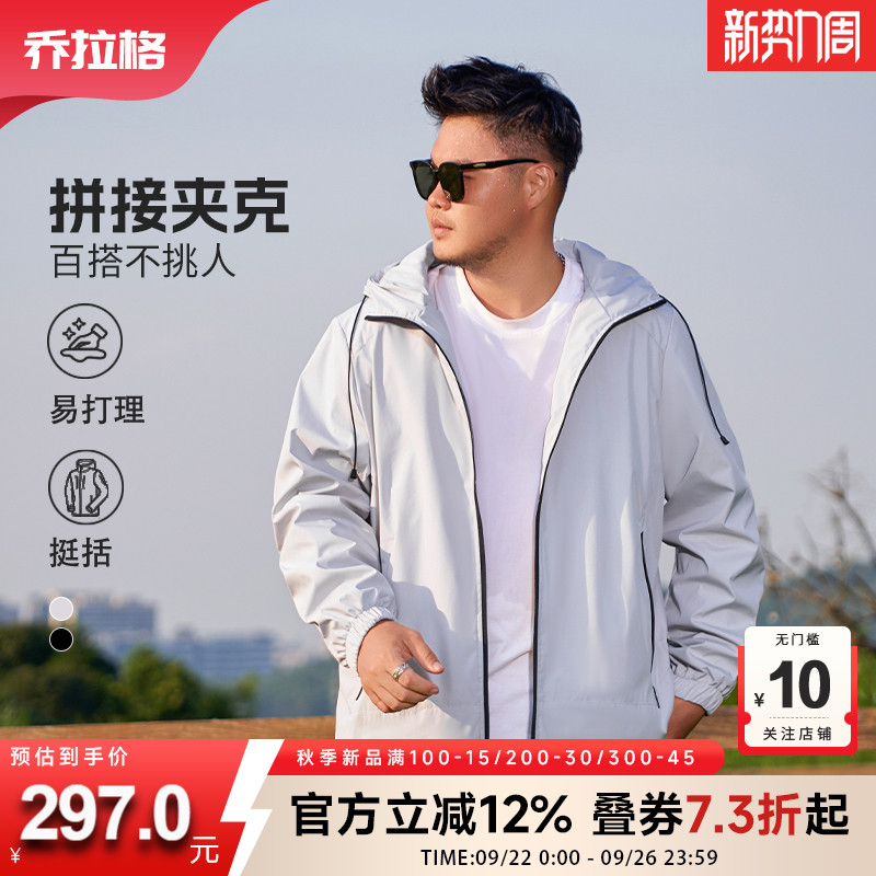 乔拉格大码男士夹克2025秋季新款连帽防风外套潮户外休闲上衣加肥