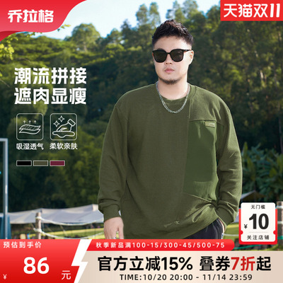 乔拉格大码男士休闲卫衣