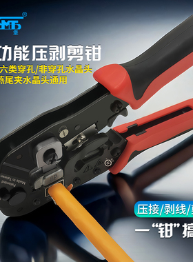 三堡HT-581EQ 专业级多功能网线钳超五类六类七类燕尾夹屏蔽穿孔8P水晶头通用