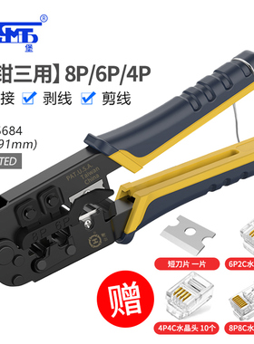 三堡 HT-N5684系列/468B/2008AR/200AR台湾三用网线钳 专业级网钳压线钳 压接8P/6P/4P网络电话水晶头压接钳