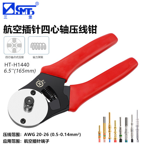 三堡航空插针心轴管型端子压线钳