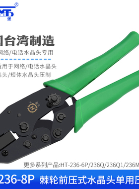 三堡 HT-236-8P棘轮式前压式单用网线钳M5/M6/Q1短体RJ45水晶头专业级压接钳子6P电话rj11水晶头压接钳