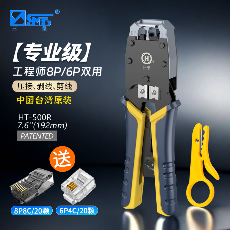 三堡正品专业线网线钳套装(压线钳+剥线刀) HT-500R双用网络8P电话6p水晶头压线钳 剥线钳带助力杆