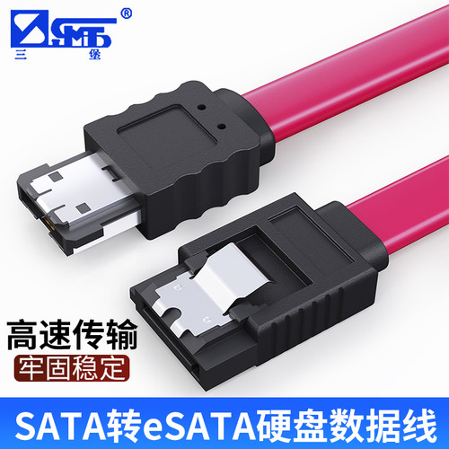 三堡SATA转eSATA硬盘数据线
