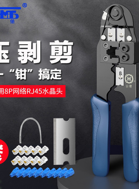 三堡HT-210C网线钳套装网络工具包 专业级网钳配件5六6类七7类RJ45网络水晶头压接钳送刀片 台湾三堡网线钳