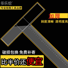 多乐绘丁字尺 制图专用45cm60cm90cm100cm120cm机械建筑设计工程制图画图绘图加厚有机t型尺子 划玻璃T形尺