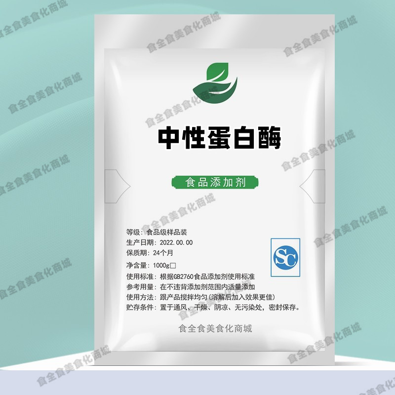 食品级中性蛋白酶蛋白水解酶舍雷肽沙雷肽酶酶制剂啤酒酿造-封面