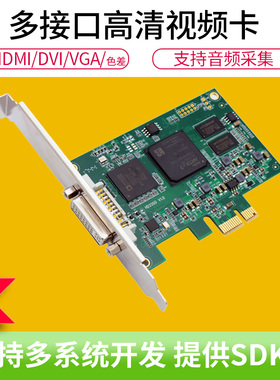HD200D全高清1080P实时60HZ高清视频采集卡VGA/HDMI/DVI开发卡SDK医用高清采集多接口支持色差分量音频输入