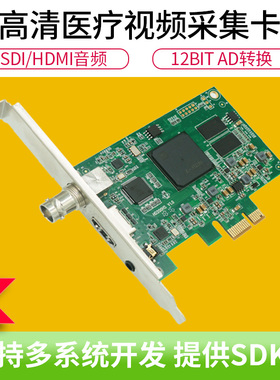 HD200HS全高清1080P60HZ采集卡全实时60帧传输支持HDMI/SDI提供完整SDK开发包PCI-E插槽医用