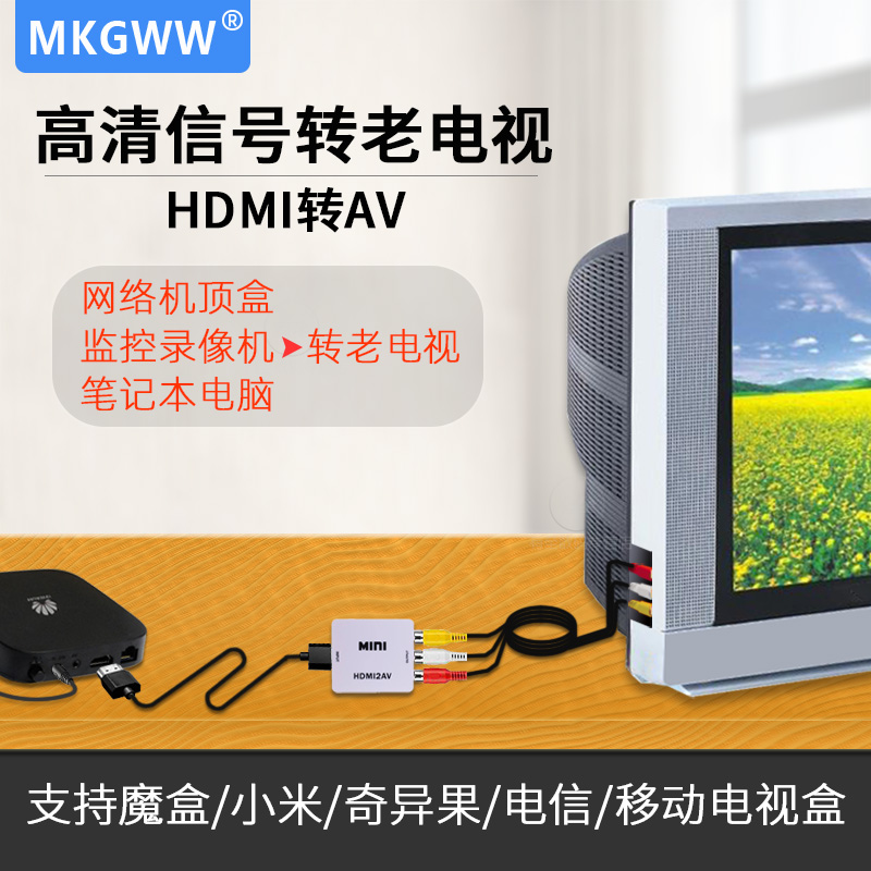 HDMI转AV高清信号转换老电视三色莲花线投影机音视频接口移动电信宽带适用于华为小米魔盒等网络盒监控录像机 3C数码配件 射频器/转换器 原图主图