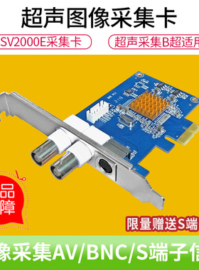 中安视讯SV2000E医疗影像采集卡S video图像B超彩超工作站医用BNC