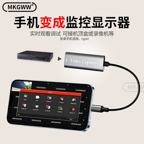 MKGWW明酷手机采集卡TYPEC安卓
